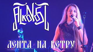 Alkonost - Лента на ветру (live on Moscow 2021)