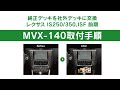 レクサス IS250/350 交換できなかった純正デッキを市販ナビに交換！MVX-140[取付編]