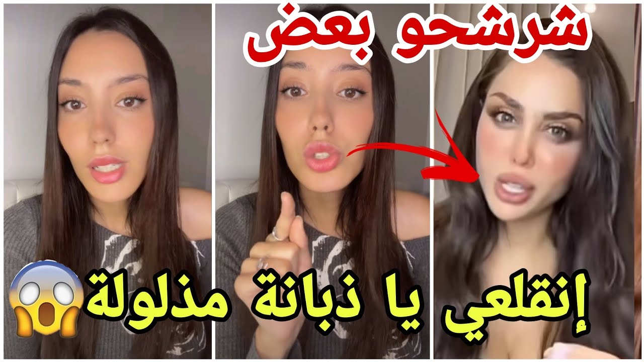 فضيحة سيدة ودعاء بيشرشحو بعض بالايف دعاء تنمرت على شكلها وسيدة فجرتها وفضحتها مارح تصدقو شو صاير😱