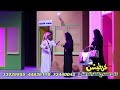 خربطيشن مسرحية إجتماعية كوميدية على مسرح قطر الوطني 
