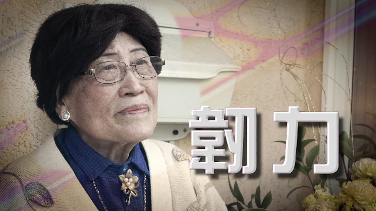 恩雨之聲香港版　《韌力》高石素言 - 粵語