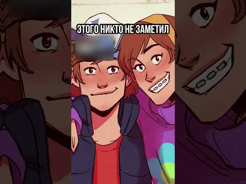 😱 ТЫ ТОЧНО ЭТО НЕ ЗАМЕТИЛ В ГРАВИТИ ФОЛЗ #shorts #гравитифолз #gravityfalls #мультики #upx
