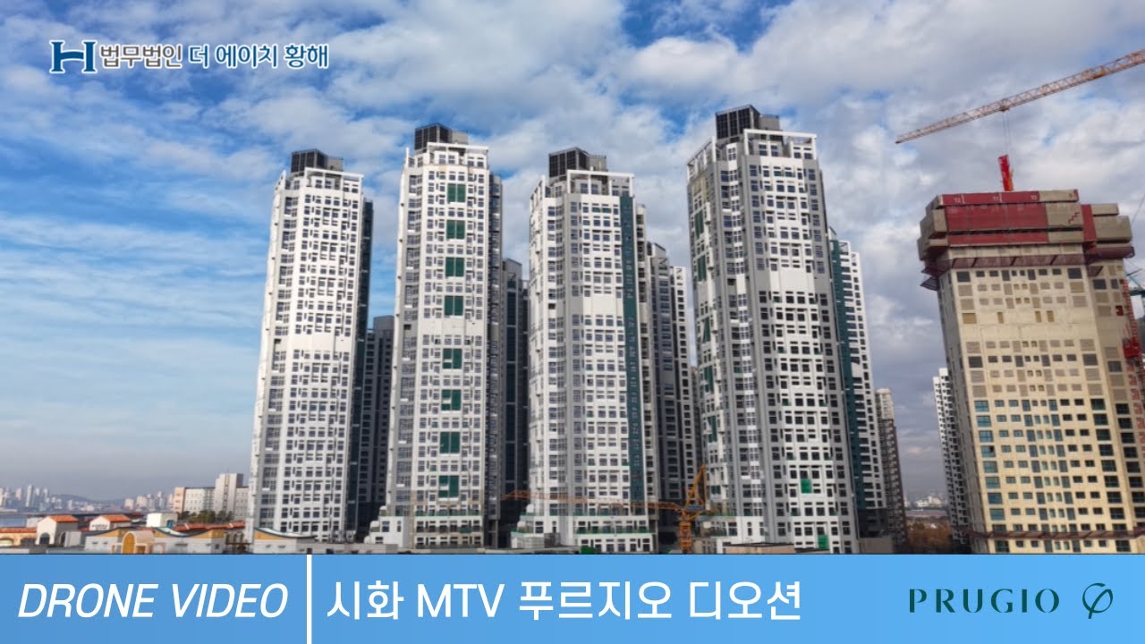 [25.12] 시화MTV 푸르지오 디오션 아파트 드론 영상