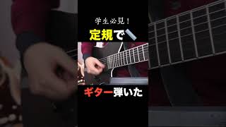 定規でギター弾いてみた 霧切酢 サークルピッキングの人
