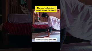 Наташа побеждает РАССЕЯННЫЙ СКЛЕРОЗ! Фильм на канале!