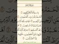سورة الفاتحة بصوت الدوكالي تفسير القرآن المصحف تلاوة رمضان كريم تلاوة خاشعة قرآني تلاوات
