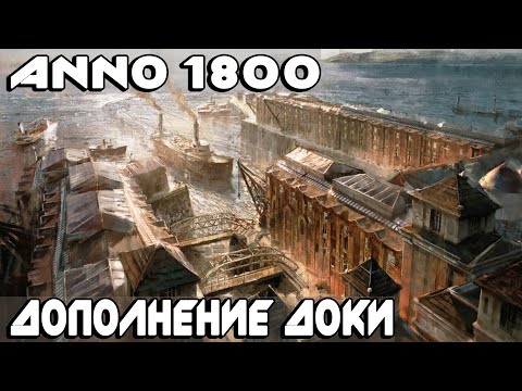 Video: Rozsiahla Expanzia Dken D Treasure DLC Od Staviteľa Mesta Anno 1800 Z Tohto Mesiaca