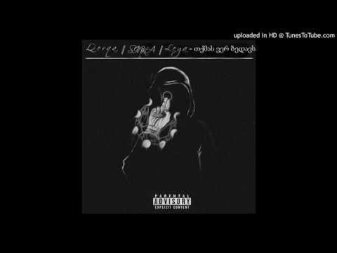 QerQa ft. Def Junior Ft. LeGa - თქმას ვერ ბედავს