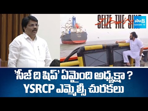 YSRCP MLC Bommi Israel about Pawan Kalyan Seize The Ship Drama | PDS Rice Smuggling |@SakshiTV - SAKSHITV