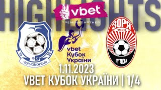 ЧОРНОМОРЕЦЬ - ЗОРЯ | HIGHLIGHTS | VBET КУБОК УКРАЇНИ 1/4 ФІНАЛУ | ВІДЕООГЛЯД