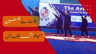 Labaik Ya Ekhwatuna Labaik |Outstanding Performance | The Avicenna Montessori & School Karak