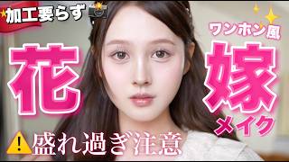[Photogenic📸] There's too much of a wedding rush💍 I tried out the popular Chinese bride makeup💐 M... screenshot 3