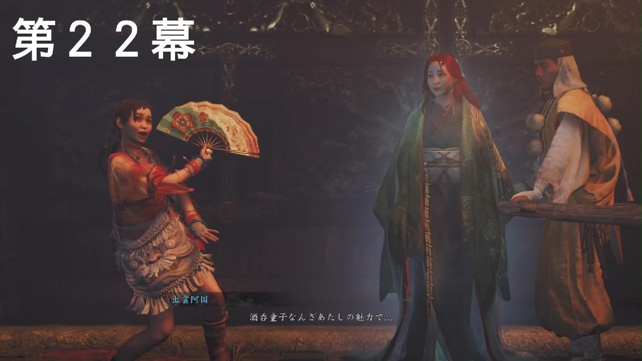 22 Order Issued: Slay Shuten-doji - Onimusha: Way of the