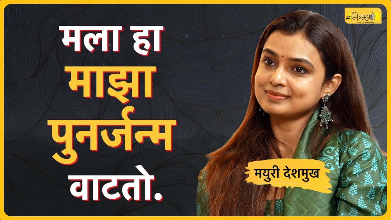 No compromise on peace and dignity | Mayuri deshmukh | Mitramhane