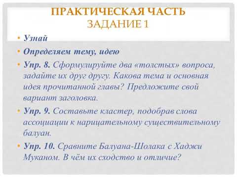 Русский язык и литература 8 класс. Урок 23. Тема урока: Балуан Шолак