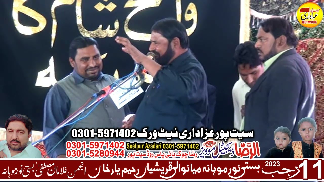 Zakir Manzar Abbas Qaisar || 11 Rajab 2023 || Mianwali Qureshian Rahim Yar Khan #SeetPurAzadari