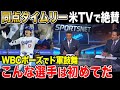 【海外の反応】ブレーブス戦 同点タイムリーに敵味方が絶賛【大谷翔平】