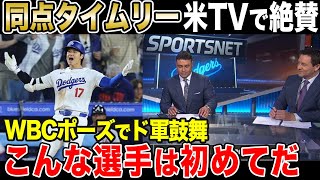 【海外の反応】ブレーブス戦 同点タイムリーに敵味方が絶賛【大谷翔平】