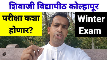 Winter Exam Updates हिवाळी सत्रातील परीक्षा कशा होणार ? शिवाजी विद्यापीठ Shivaji University