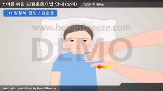 [시연용] f0055aako 소아를 위한 관절운동요법 안내상지