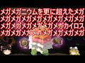 メガメガニウムを更に超えた究極のメガメガメガメガメガメガメガメガメガニウムさん【ポケモンチャンピオンズ】【ゆっくり実況】