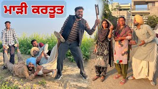 ਬੁੜੇ ਦੇ ਖਾਤੇ ਆਇਆ 40 ਲੱਖ ਰੁਪਈਆ ਪ੍ਰੋਹਣਾ ਤੇ ਬੁੜਾ ਹੱਲੇ ਫਿਰਦੇ ਨੇ । LATEST PUNJABI COMEDY 2026