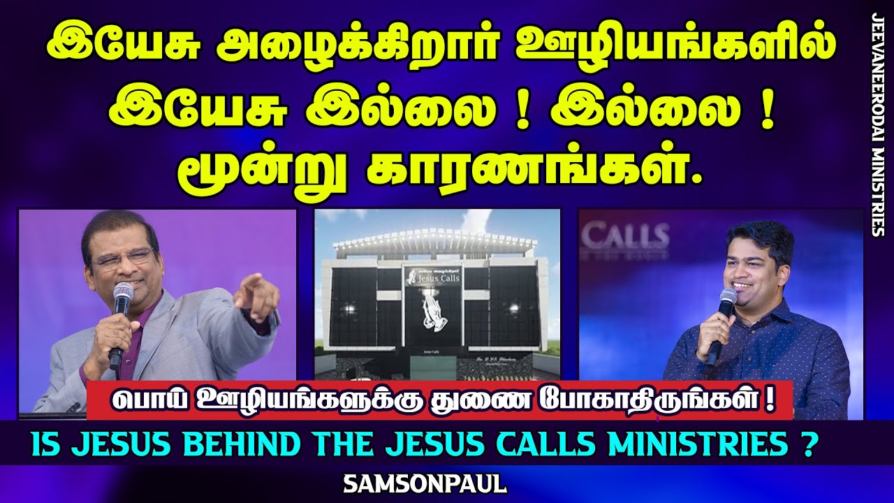 Is Jesus Behind the Jesus Calls Ministries ? | Christian Awareness Message | Samsonpaul