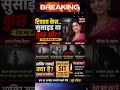 VIRAL Twisha Sharma Case 🚨 Suicide Ya Saazish? #TwishaCase #BreakingNews #ViralNews #shortsviral