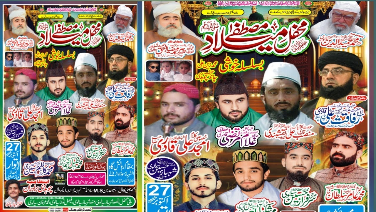 🔴 Live Mehfil e Milad e Mustafa ﷺ  Adda Patowana Sargodha  Rod jhang  !! Mehfil e Milad SAWW
