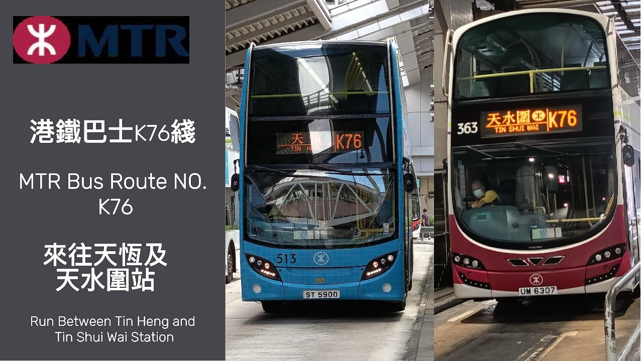 [First Collaborate Video with @hongkongbuschannel1 ][行記Ep1] 港鐵巴士K76綫 MTR Bus Route K76 (天恒↔天水圍站)