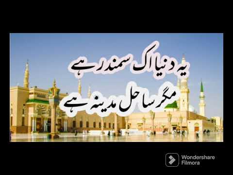             یہ دنیا ایک سمندر ہے نعت شریف