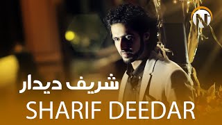 Sharif Deedar - Qesa Kon | شریف دیدار - قصه کن
