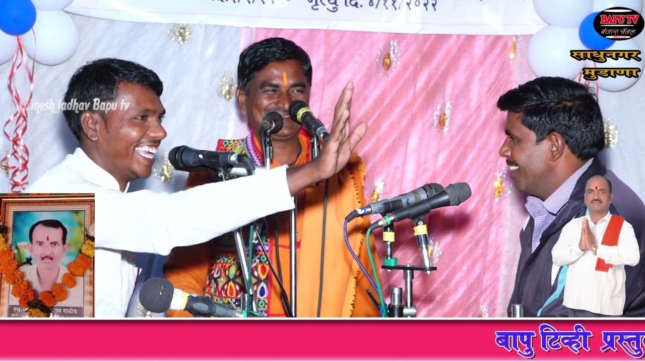 Mudana Teravi Mangal Maharaj स्व जयचंद कनिराम राठोड साधुनगर मुडाना यांच्या तेरवी निमित्त बंजारा भजन