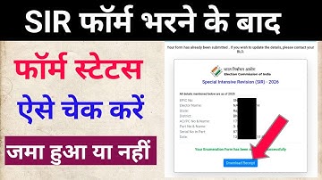 SIR Form BLO Upload Status Kaise Chack Kare | SIR status check online | enumeration form status