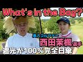 【西田茉楓選手のWITB】キャディバッグの中身を色々見せてもらいました。