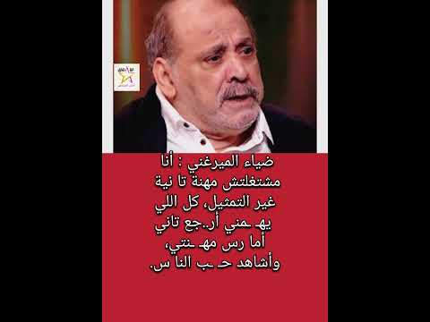 ضياء الميرغني كل اللي يه مني أر جع تاني اشتغل