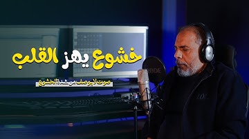 سوره الزمر || القارئ مصطفي الاهوني || ستوديو ملهم