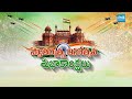 CM Vijay & Trisha Visuals | 80th Independence Day | Sakshi TV Live