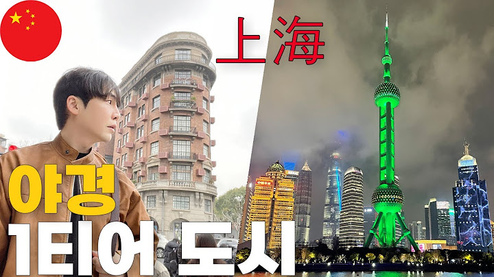 🇨🇳 상하이 이렇게 감성적이라고? 최신 핫플 상해 야경 (중국 상하이 여행 3박4일) [1]