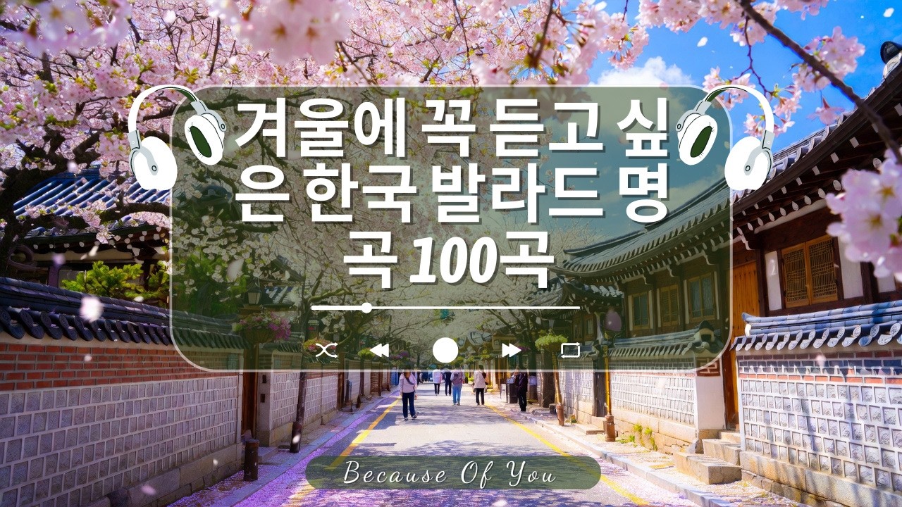 봄에 듣기 좋은 감성 발라드 🌸 카페에서 하루 종일 듣는 명곡 모음 2000–2026 베스트