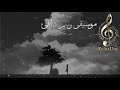 دع الموسيقى تعبر عن حزنك حوار موسيقي حزين دع الموسيقى تعبر عن حزنك حوار موسيقي حزين