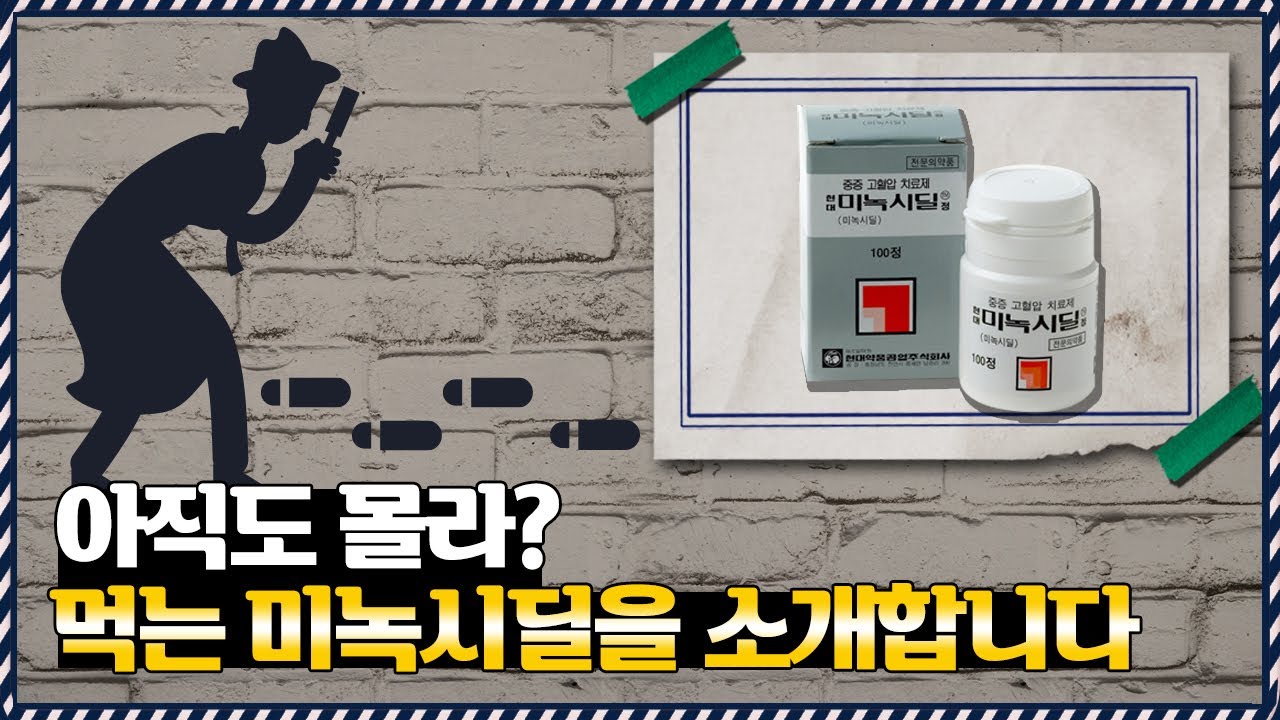 의느님답변📂먹는 미녹시딜💊 자세히 알려드릴게요😏 ㅣ다나성형외과(DANA)ㅣ모발이식ㅣ헤어라인교정ㅣ두피문신ㅣ탈모치료