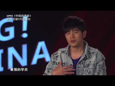 【2018好声音独家导师花絮】 吴奇PK选强者 导师杰伦“想不通” Sing!China官方超清