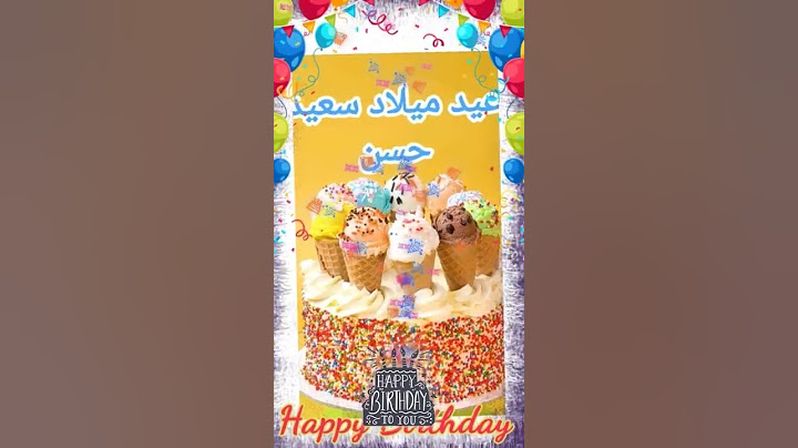 عيد ميلاد سعيد حسن 🎂🎉🥳🎊🎁