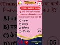 General knowledge hindi ll Biology questions answers #shorts #shortvideo #viralshorts #ytshorts #gk