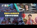 【ET贏商有計足本版】香港品牌本地老薑、尚禮坊 調整策略爭取農曆年商機