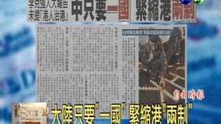 20140307華視透早講新聞-7