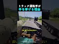 トラック運転手が手を挙げる理由
