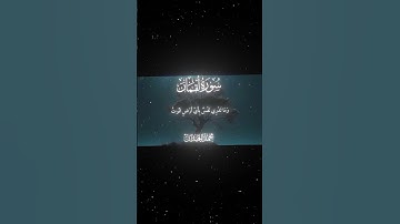 سورة لقمان|34|القارئ:#محمد_اللحيدان #قران #quran  #قران_كريم #تلاوة #تلاوة_هادئة #آية #تلاوة_خاشعة