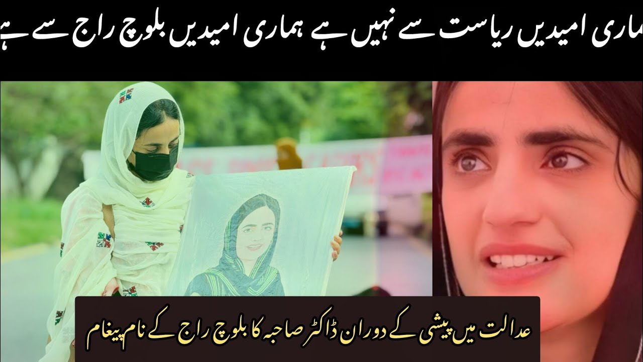 Message Dr mehrang baloch from Baloch raj || leader of Balochistan Dr mehrang baloch || Dr mehrang 